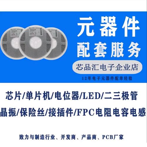 电子元器件配单与BOM表报价 集成电路、芯片及插件元件的完整指南
